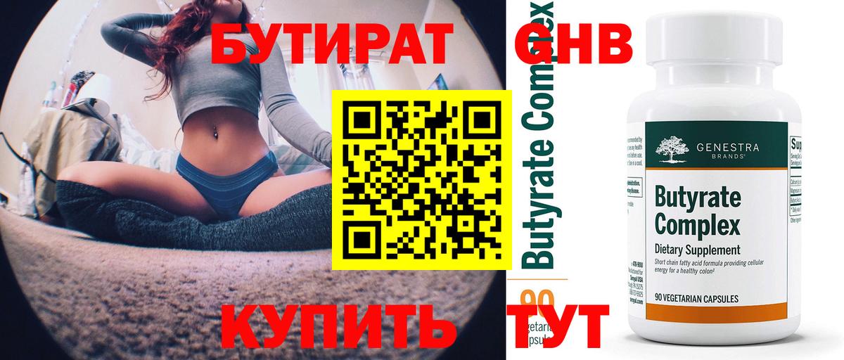 БУТИРАТ буратино  Вход с VPN  Ливны 