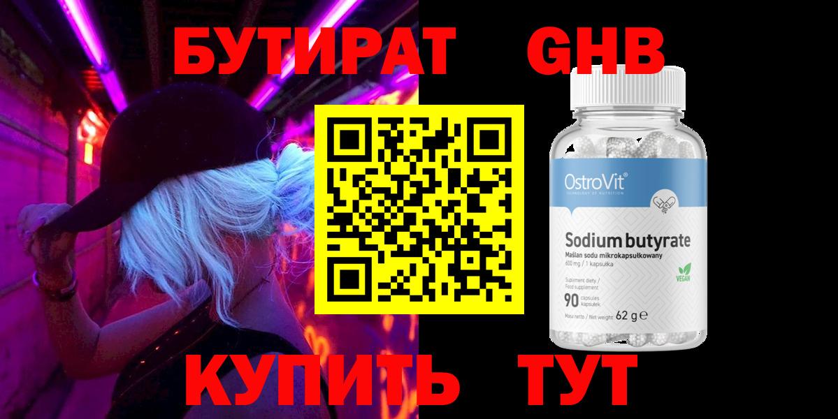 Бутират 99% Ливны