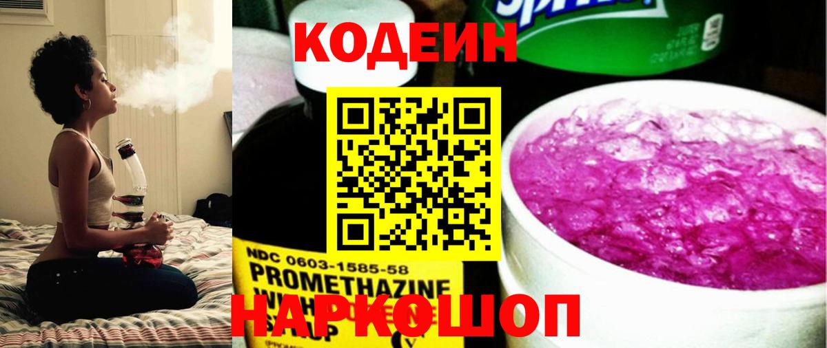 Кодеин напиток Lean (лин) Ливны