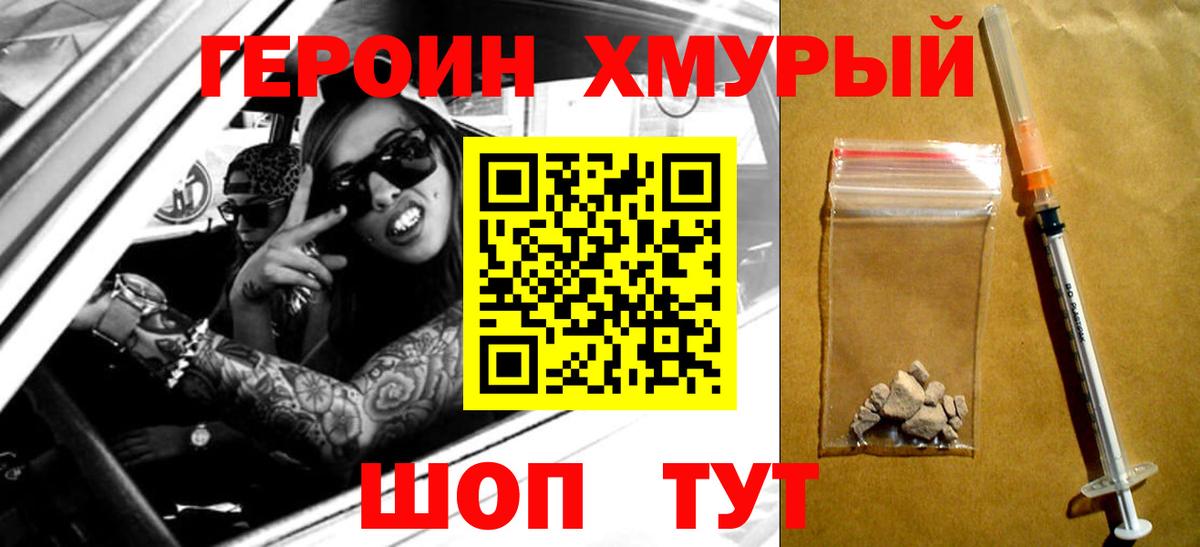 Героин VHQ  Вход с VPN  Ливны 